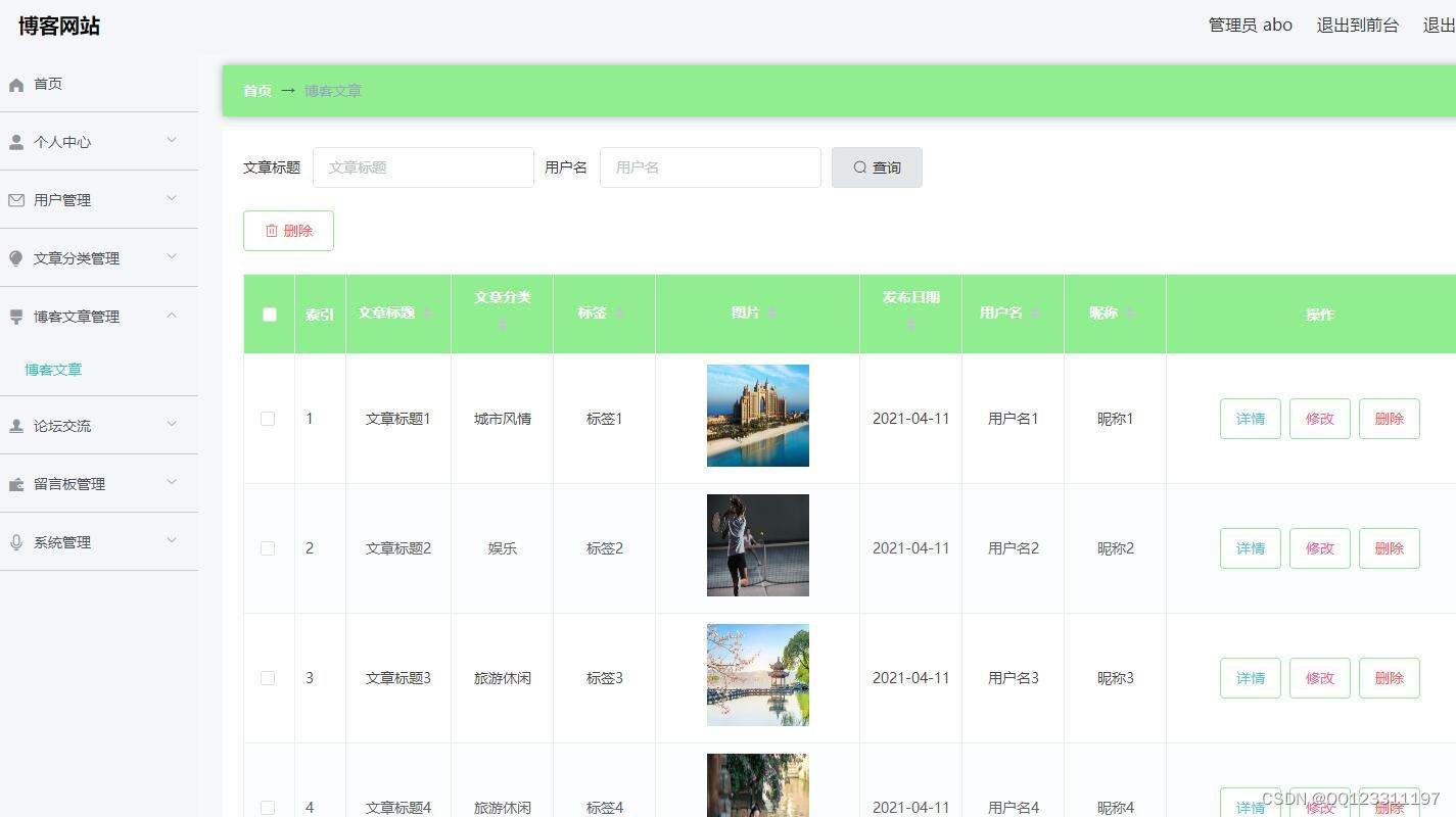 Java基于springboot+vue的个人博客网站 前后端分离