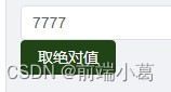 vue取绝对值