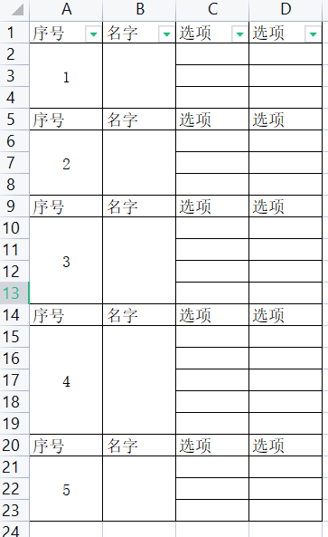 合并表格的指定列按序号排序