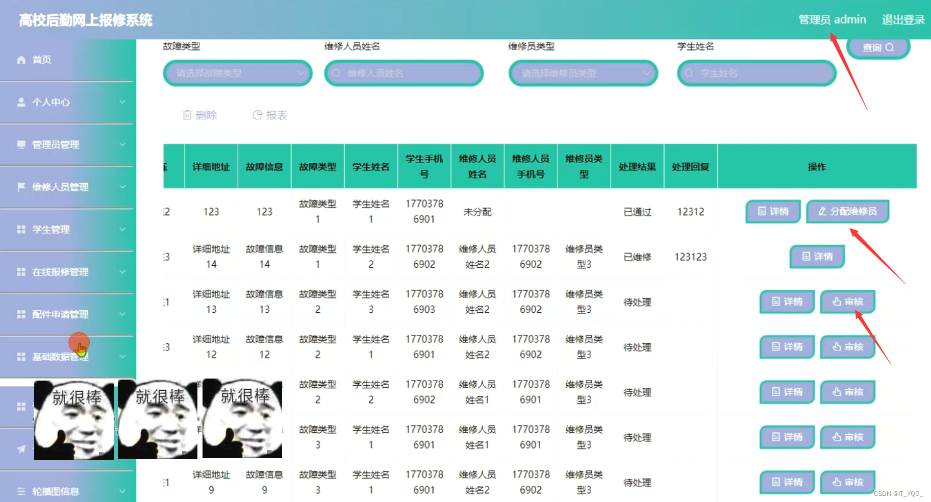 计算机毕设选题Android安卓项目高校后勤报修app线上维修app （源码+讲解+文档报告+ppt）