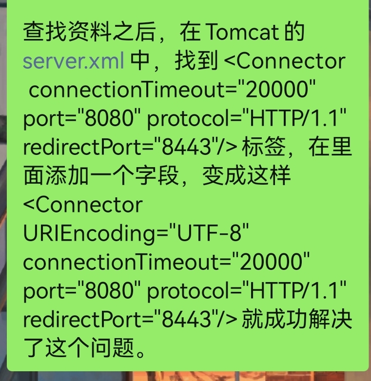 Idea中java项目前台汉字传入后台变成 的问题 溢风菲菲的博客 Csdn博客 Idea前台向后台传中文参数乱码