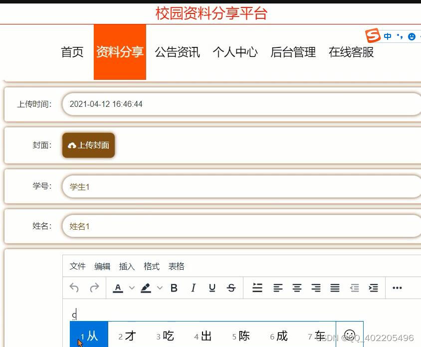 python+django学习资料在线分享系统vue