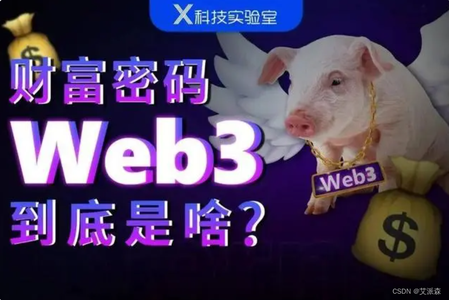 Web3.0的五大趋势，你是否已经了解？