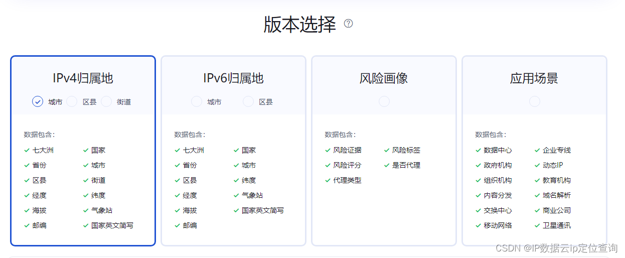 IP地址定位基础数据采集