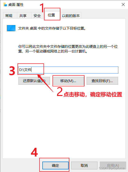 如何修改电脑桌面文件夹的默认根目录