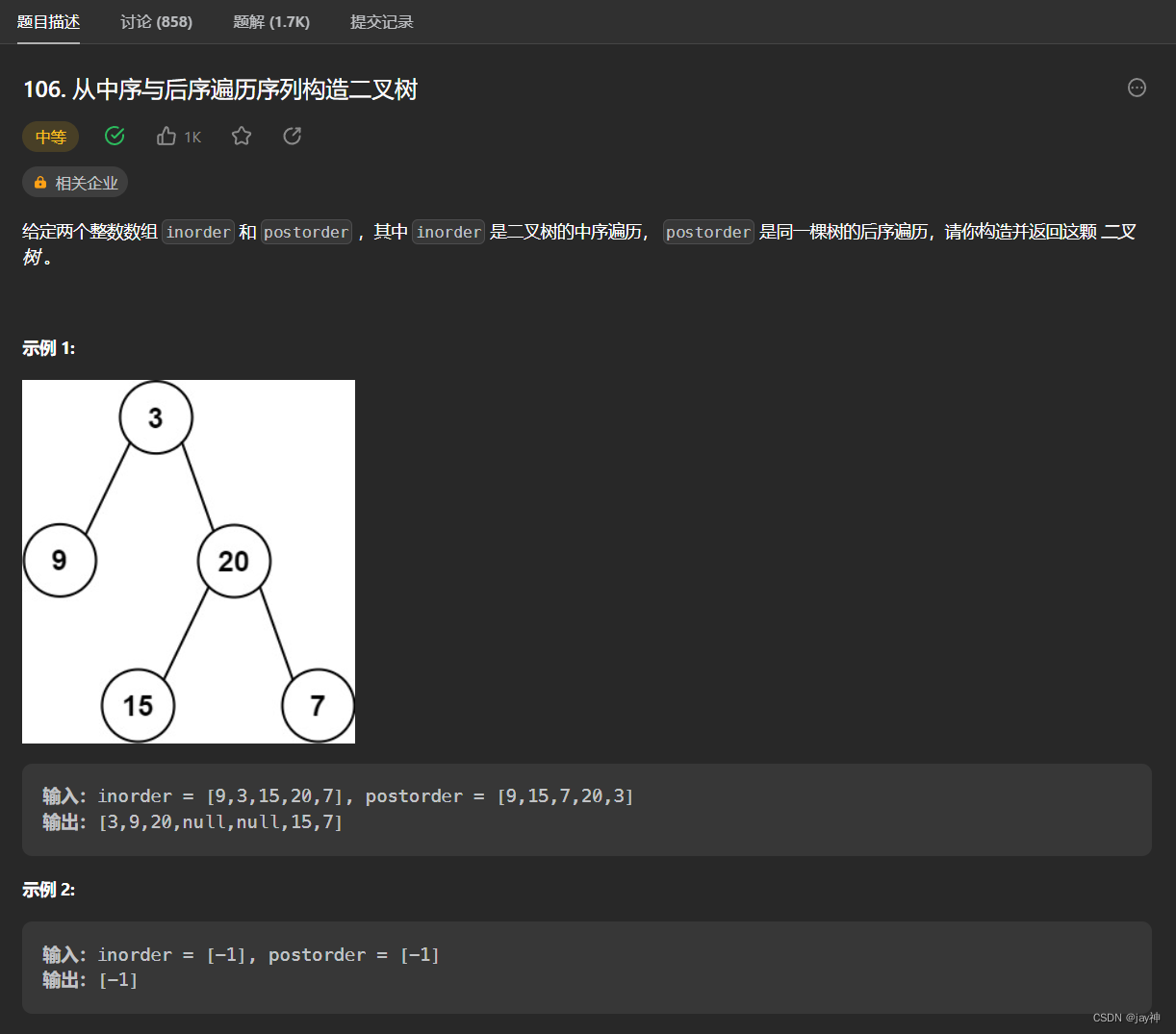 leetcode 106. 从中序与后序遍历序列构造二叉树