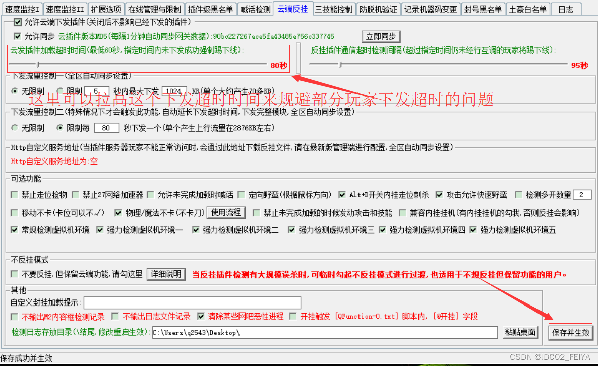 玩传奇时遇到“加载反挂插件超时0x85010”怎么解决?