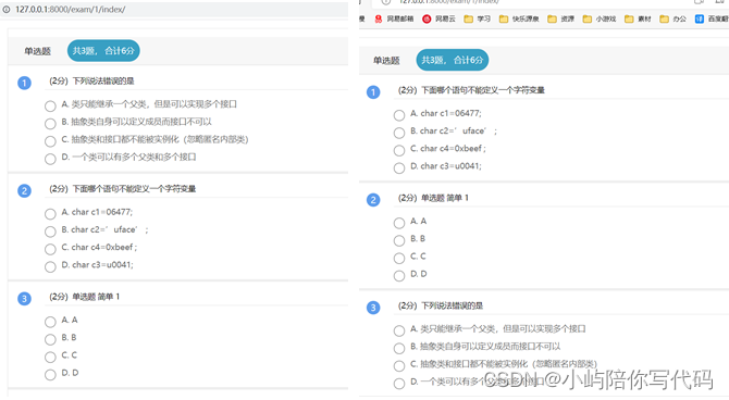 图5.8 同一试卷不同用户不一样