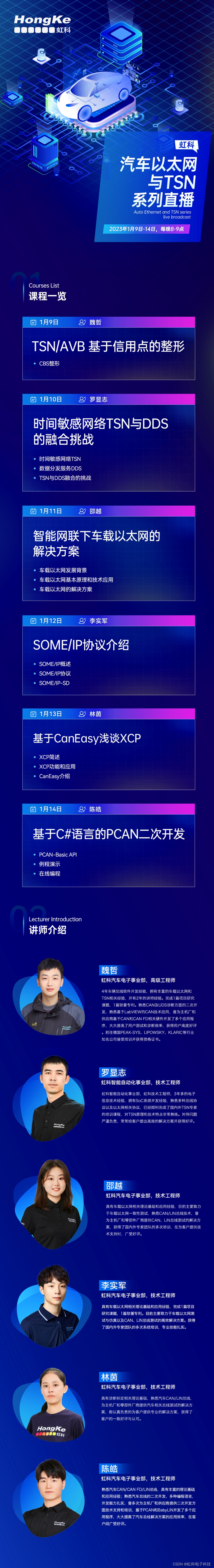 【课程预告】虹科开年福利，汽车以太网与TSN技术直播再次重磅来袭！
