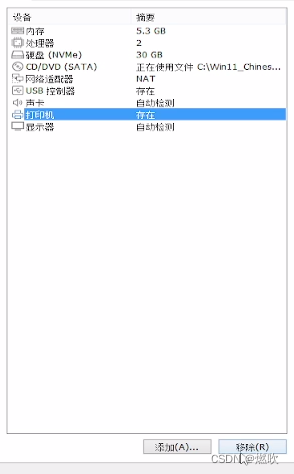 移除打印机