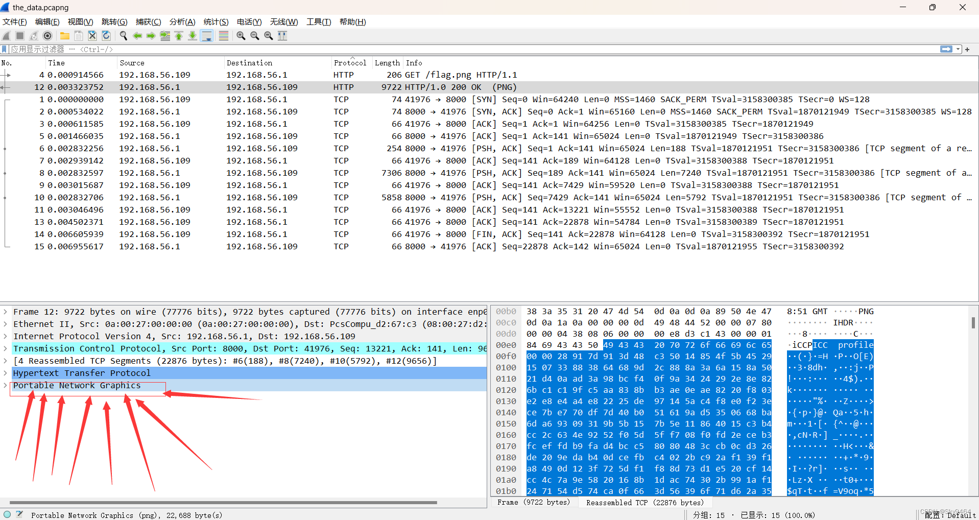 【Wireshark】预览及提取流量包中的图片等格式的文件_怎么从wireshark中提取图片-CSDN博客