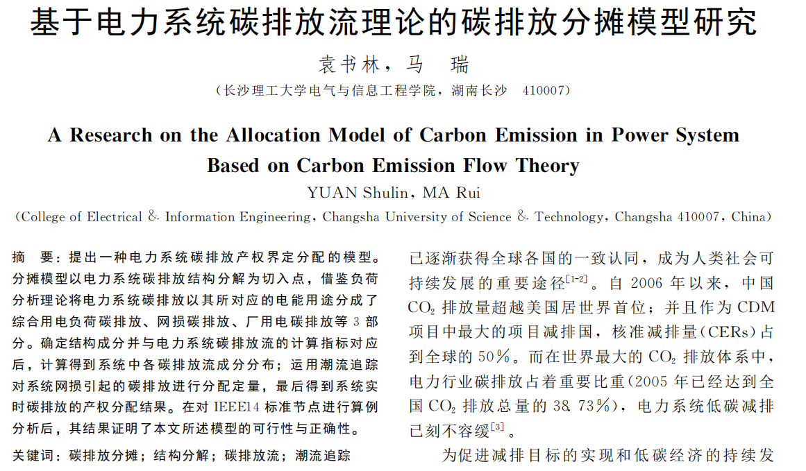 文章复现)基于电力系统碳排放流理论的碳排放分摊模型研究(含matlab代码 