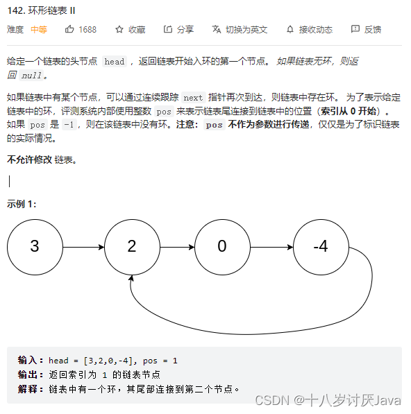 LeetCode链表问题——142.环形链表II（一题一文学会链表）