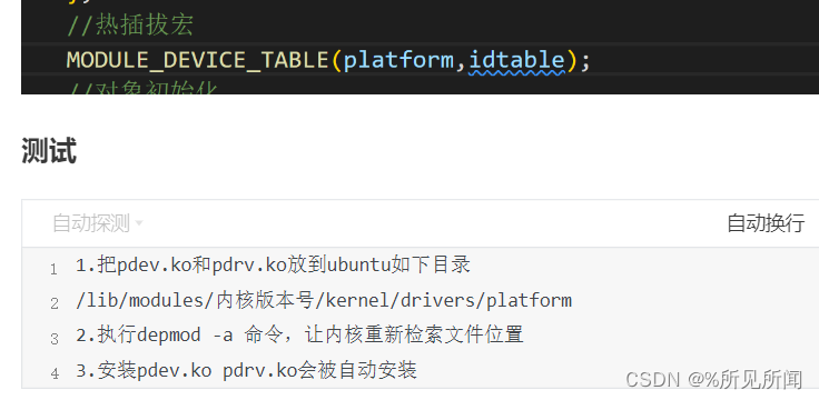 platform总线