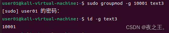Linux 系统用户管理实验笔记