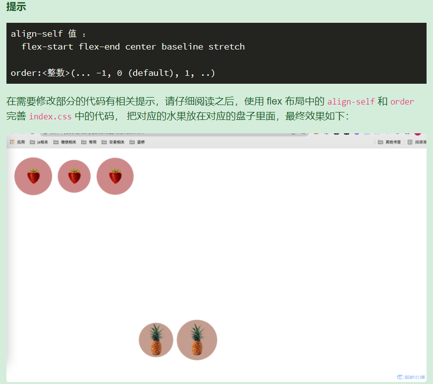 【页面布局】 水果摆盘 蓝桥云课楼赛第31期（Web 前端挑战）