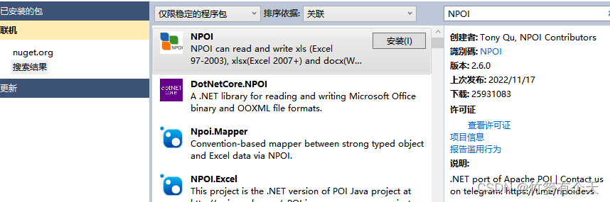 VS2010 安装NuGet NPIO 基础连接已经关闭:发送时发生错误