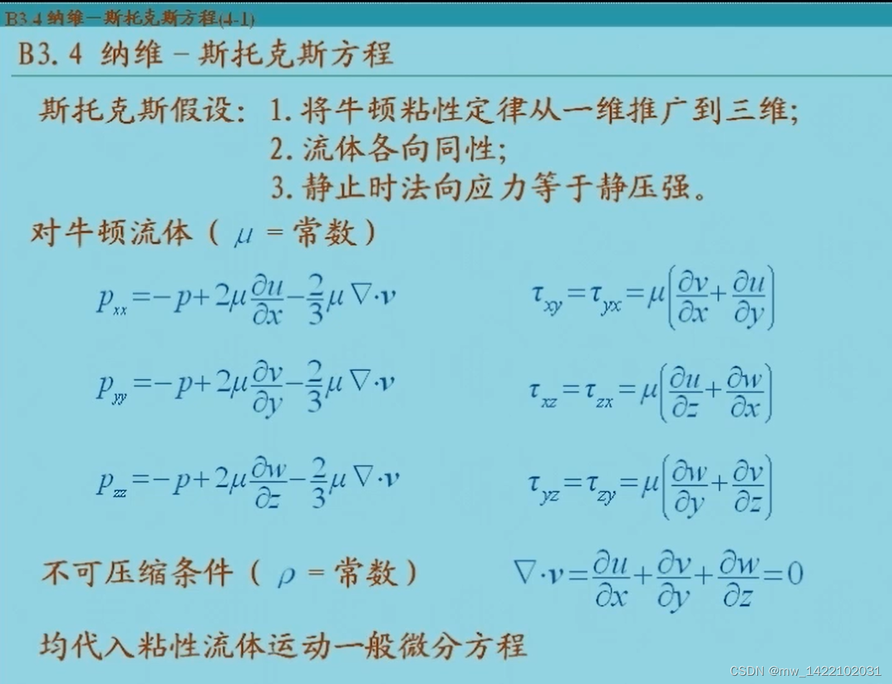 流体力学用語 _ 流体力学 基礎 – 流体力学講義ノート – NQZJBQ