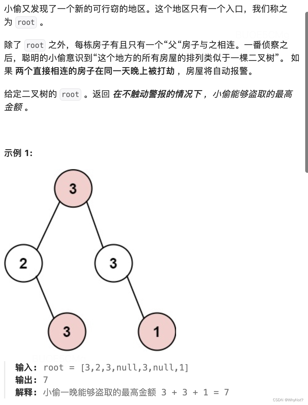 337. 打家劫舍III （二叉树）