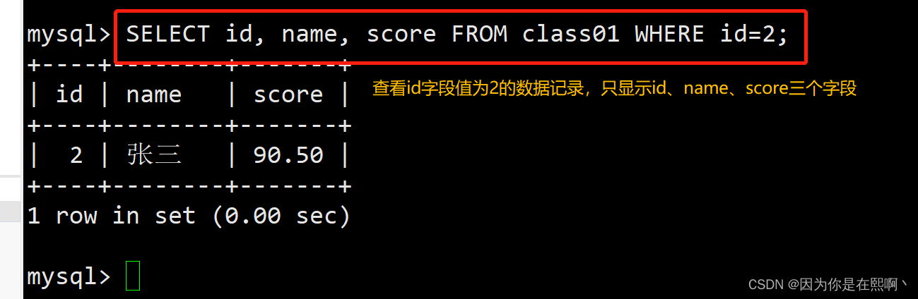 SELECT id, name, score FROM class01 WHERE id=1 or id=2;