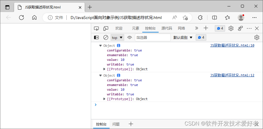 JavaScript对象的属性描述符（Property Descriptor）介绍