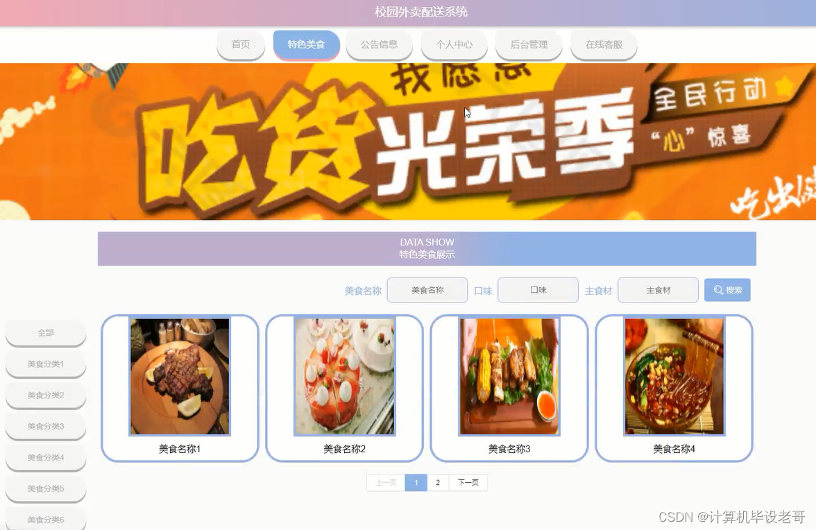 特色美食