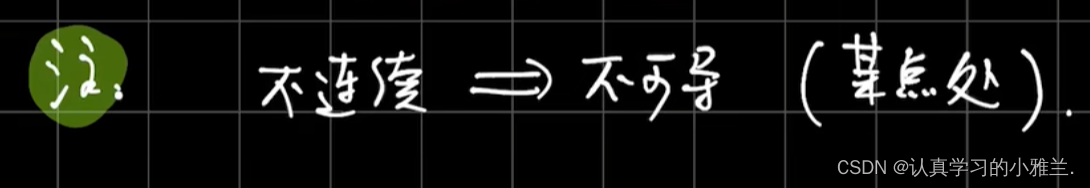 导数的概念——“高等数学”