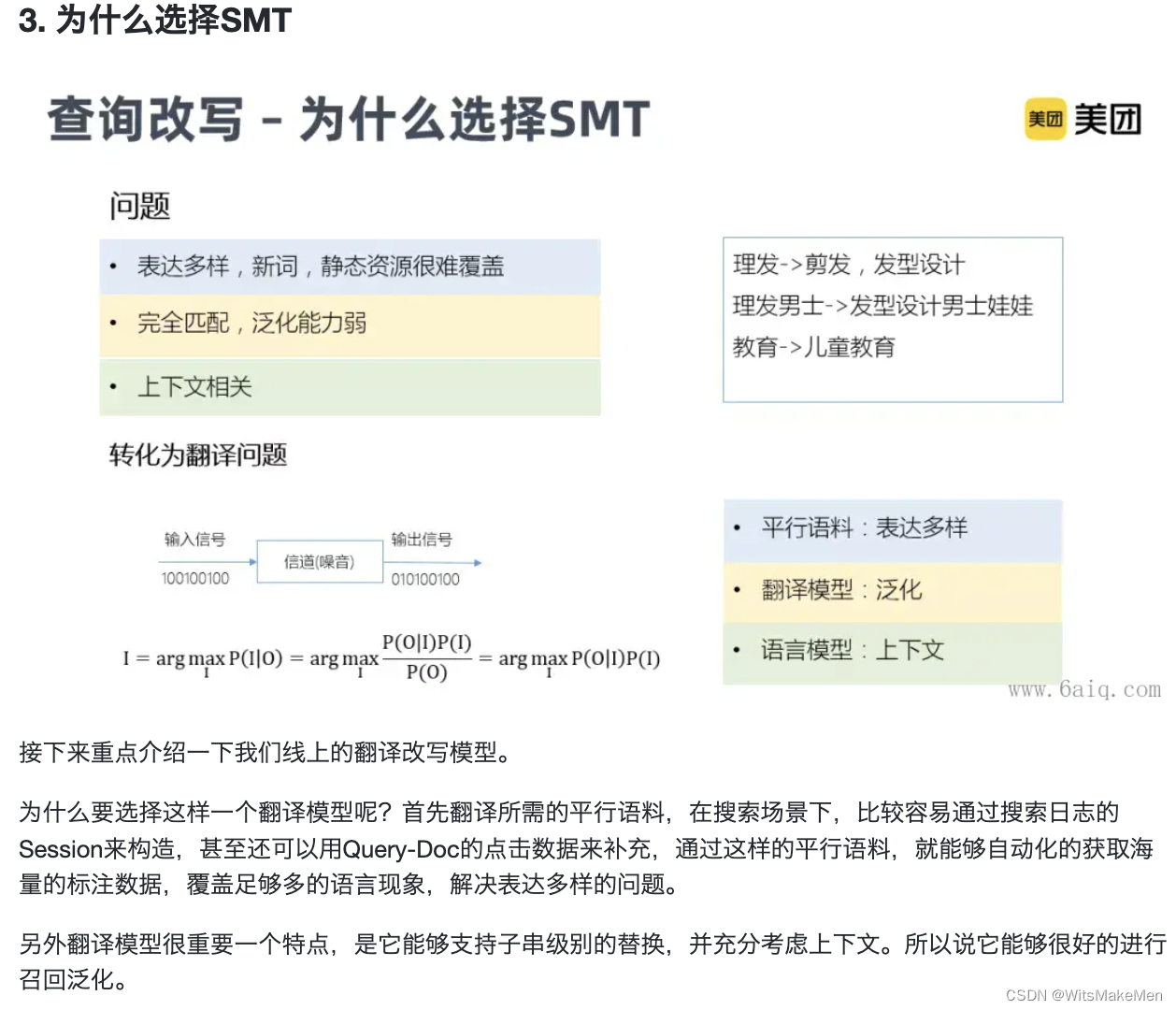 Query 理解在美团搜索中的应用_美团query改写-CSDN博客