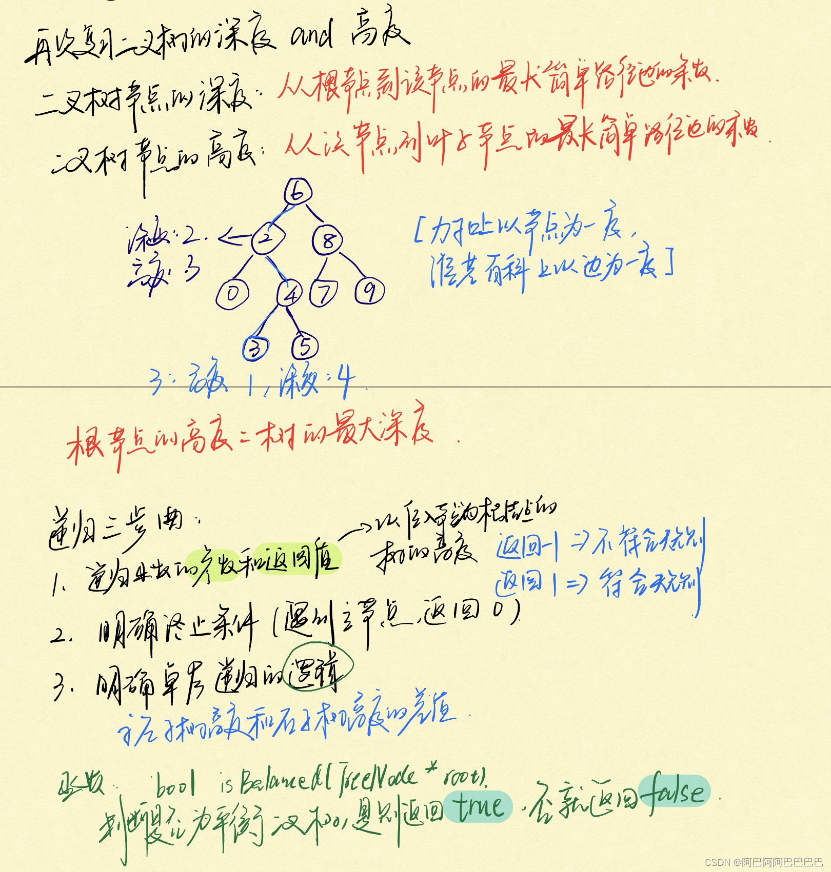 【数据结构与算法】力扣：完全二叉树的节点个数+平衡二叉树