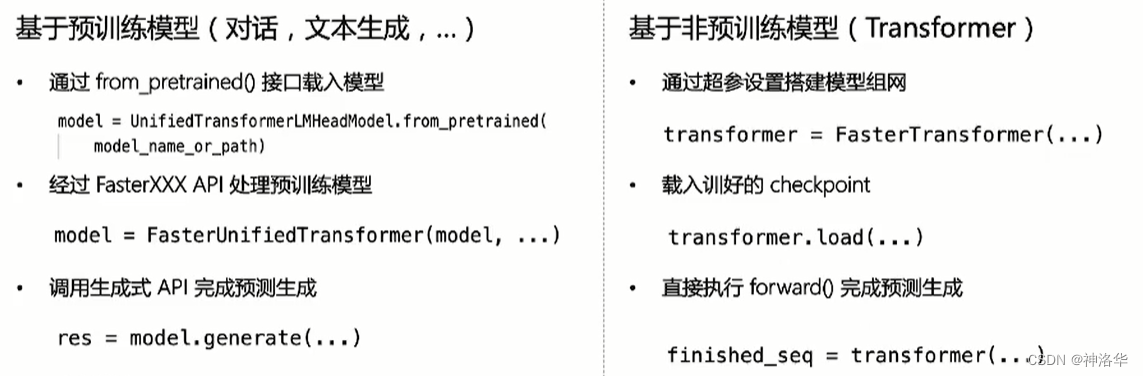 PaddleNLP系列课程一：Taskflow、小样本学习、FasterTransformer