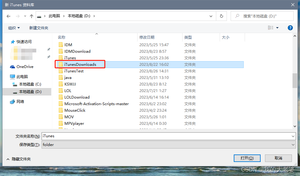 D盘新建iTunesDownloads