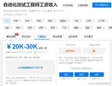 平均月薪15k+？自动化测试工程师？3个月教你从“点工”蜕变为“码农”_自动化测试工程师工资