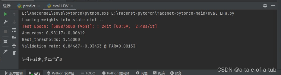 使用pyTorch搭建自己的facenet