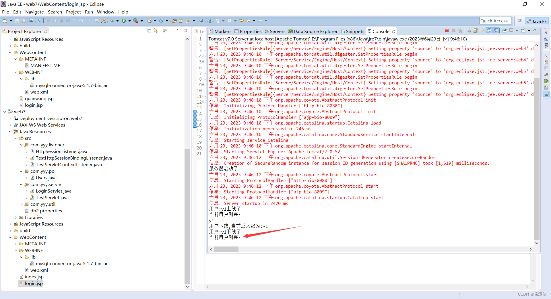 javaee 使用监听器统计当前在线用户列表