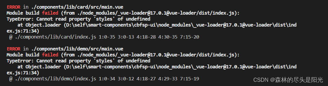 vue组件库搭建报错问题（vue-loader报错、gulp打包css报错，包含组件库打包文件webpack及gulp）