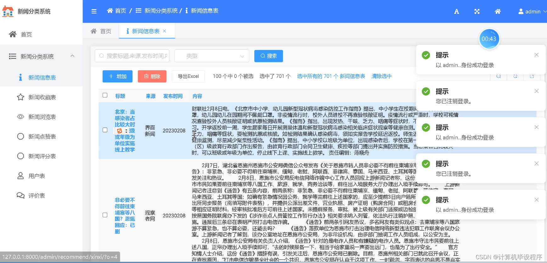 django+新闻文本rnn分类预测_django+dnn+预测-CSDN博客