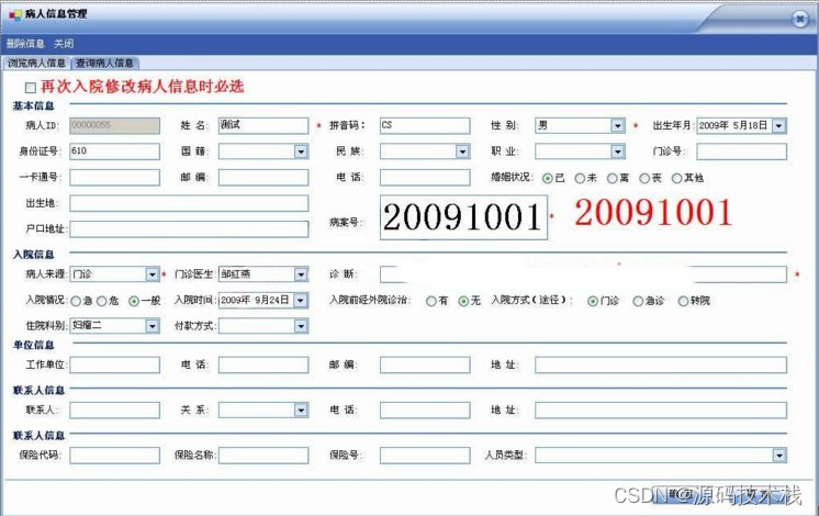 医院医疗信息管理系统源码 成熟EMR电子病历系统源码