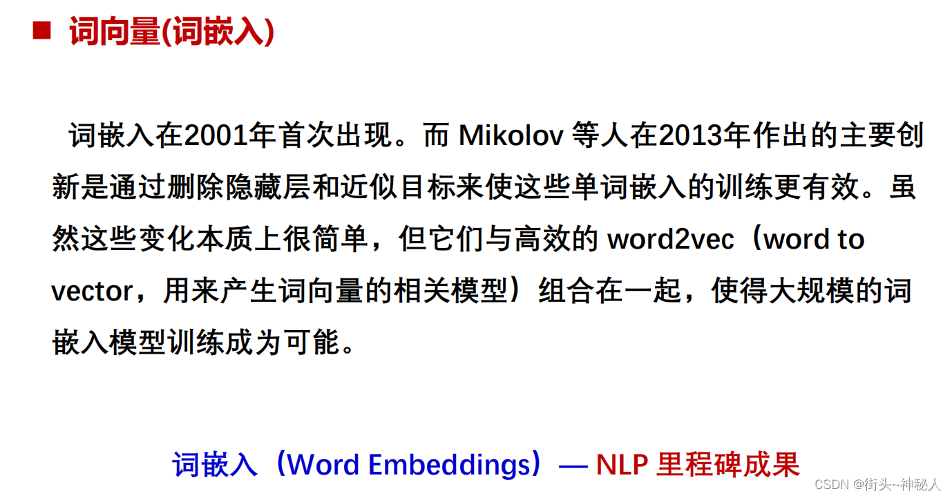 词向量训练