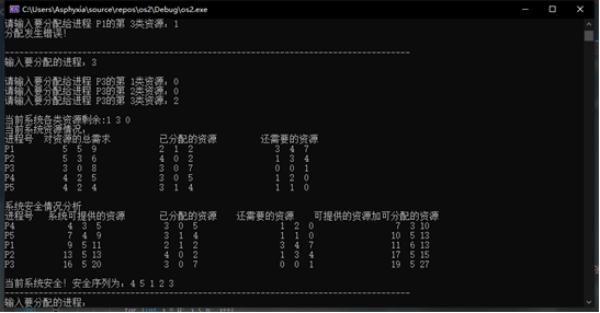 操作系统原理银行家算法