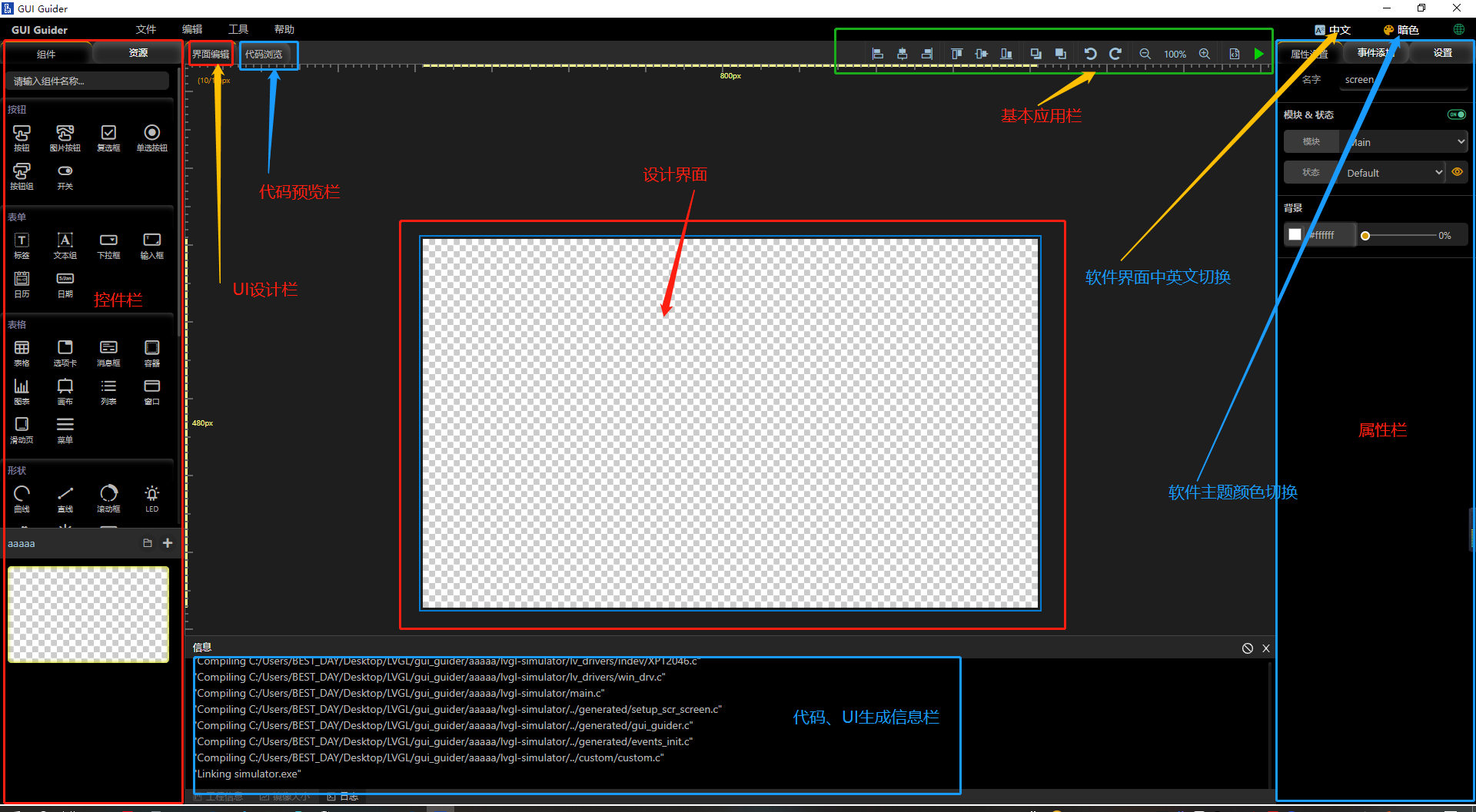 LVGL GUI GUIder使用教程_gui guider教程-CSDN博客