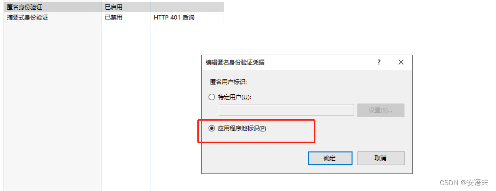 IIS网站出现401未授权访问