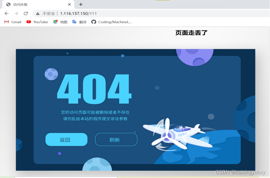 图4-3 404err页面