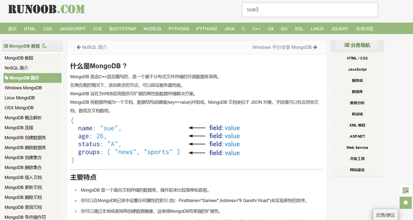 网址：https://www.runoob.com/mongodb/mongodb-intro.html