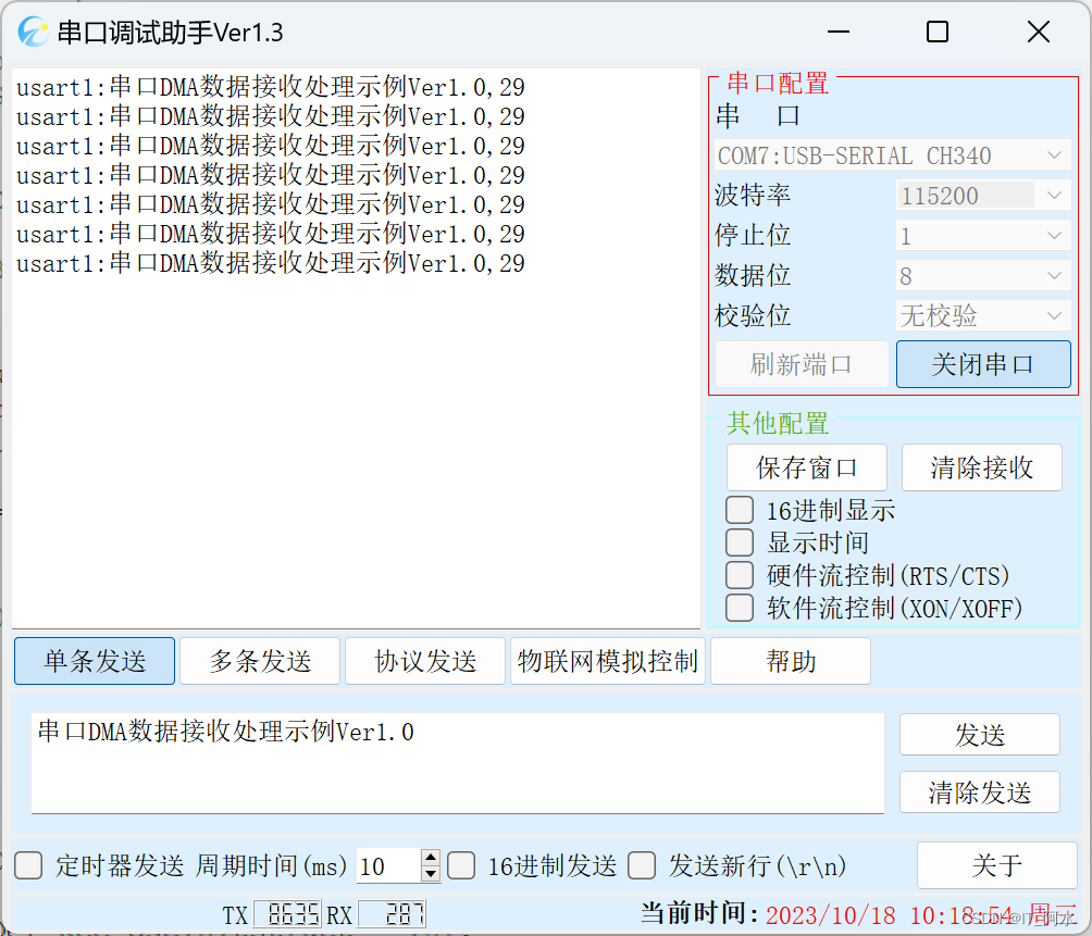 STM32CubeMX之DMA辅助串口数据接收