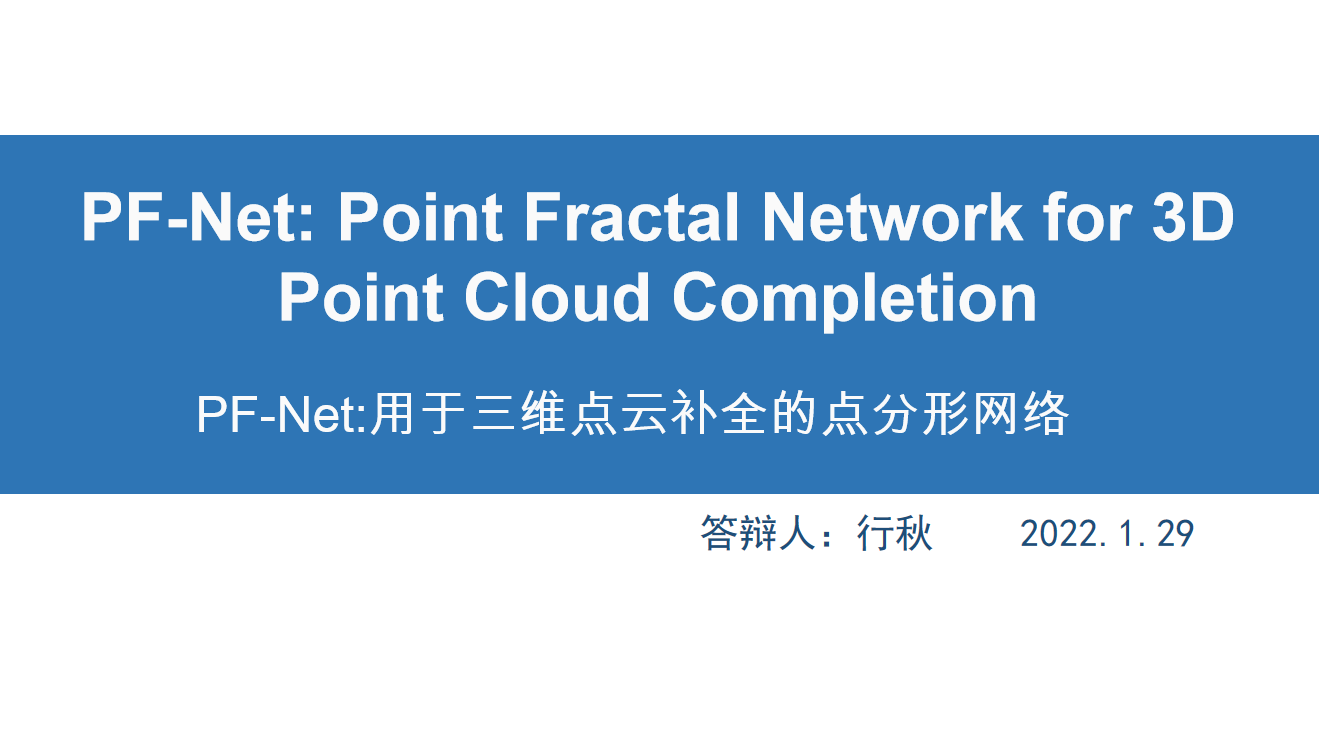 《PF-Net: Point Fractal Network for 3D Point Cloud Completion》_pfnet下载 ...