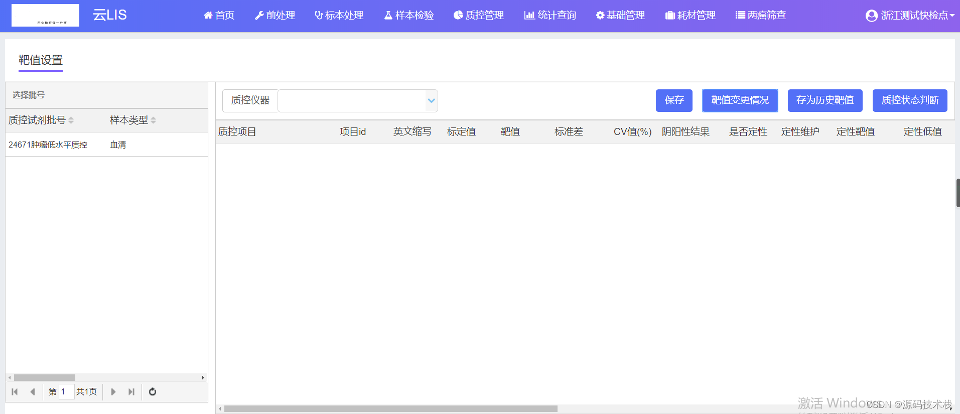 云LIS源码 云LIS系统源码 医院LIS实验室信息管理系统源码