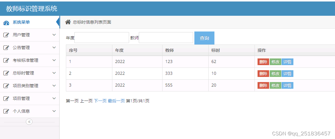 idea Springboot 教师标识管理系统开发mysql数据库web结构java编程计算机网页源码maven项目