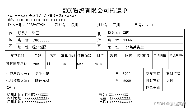 物流公司打印用什么软件，佳易王物流运单打印管理系统软件下载