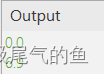 Output输出