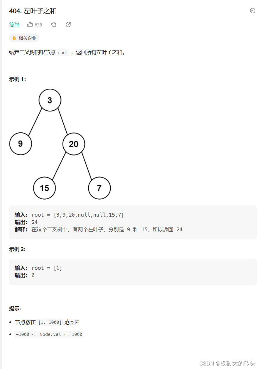 LeetCode(力扣)404. 左叶子之和Python